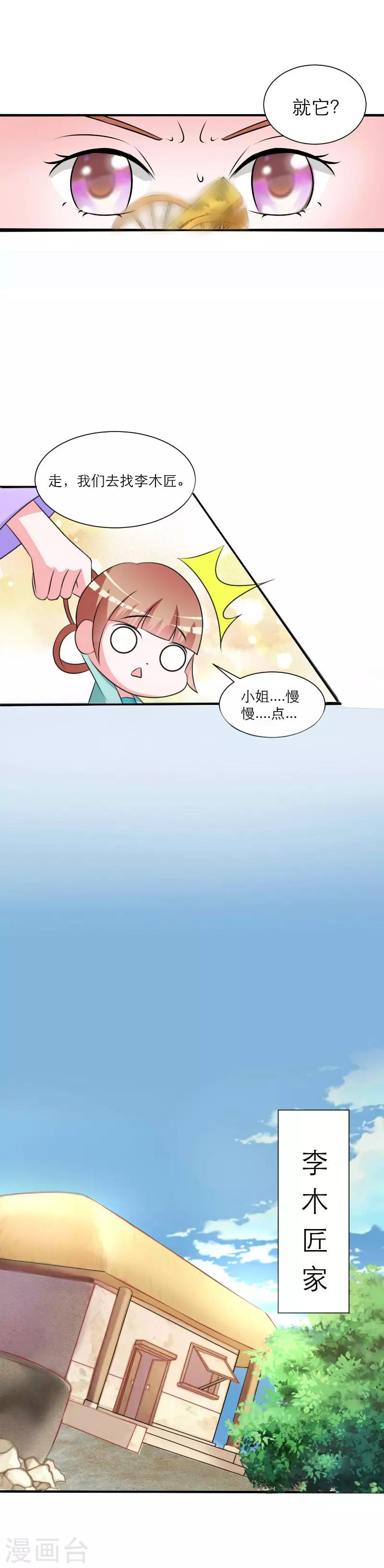 《王妃逃命记》第28话 第8页