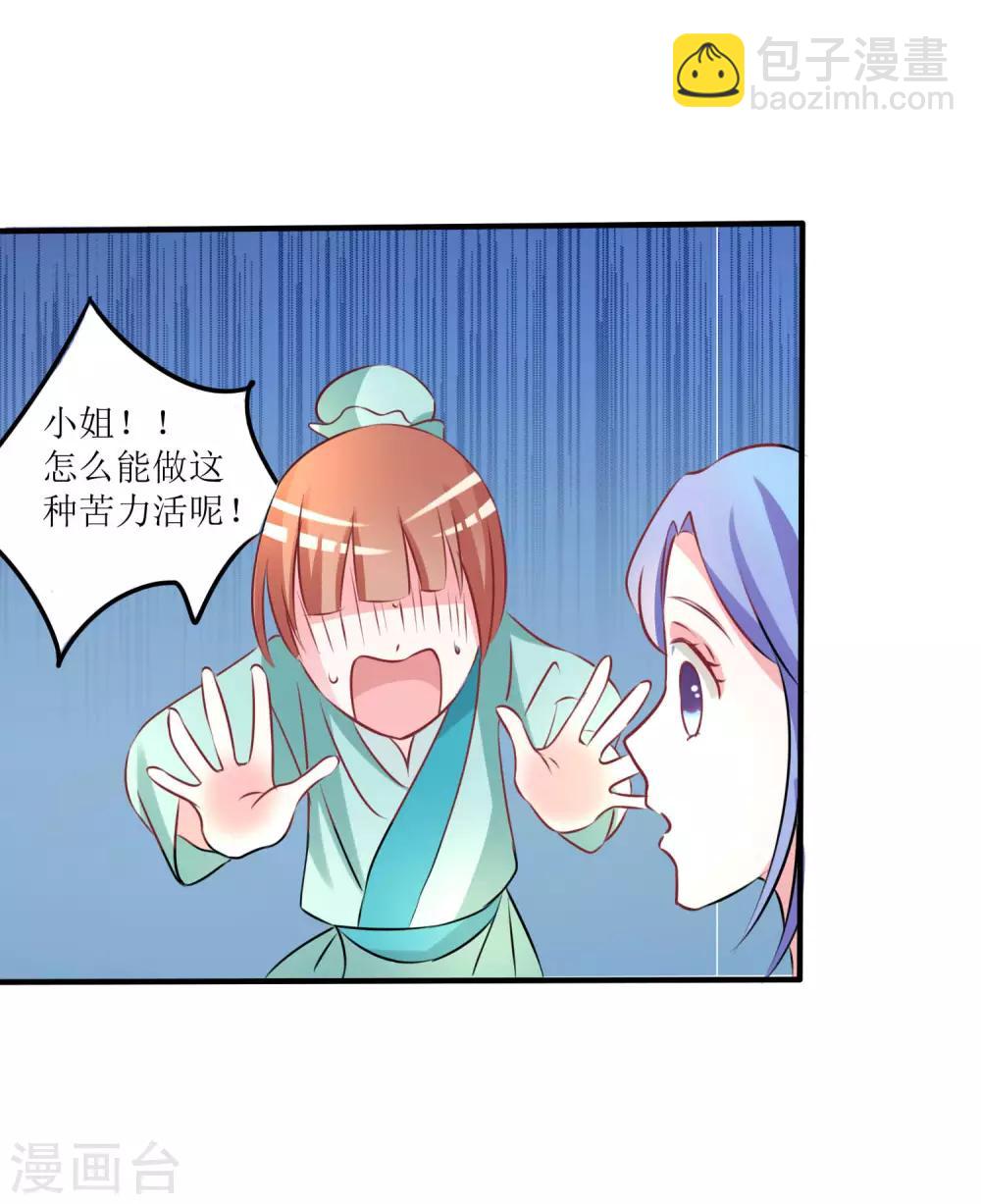 《王妃逃命记》第26话 第6页