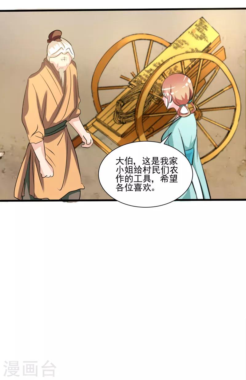《王妃逃命记》第31话 第10页