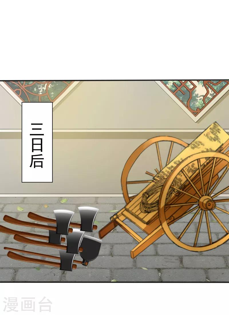 《王妃逃命记》第31话 第1页