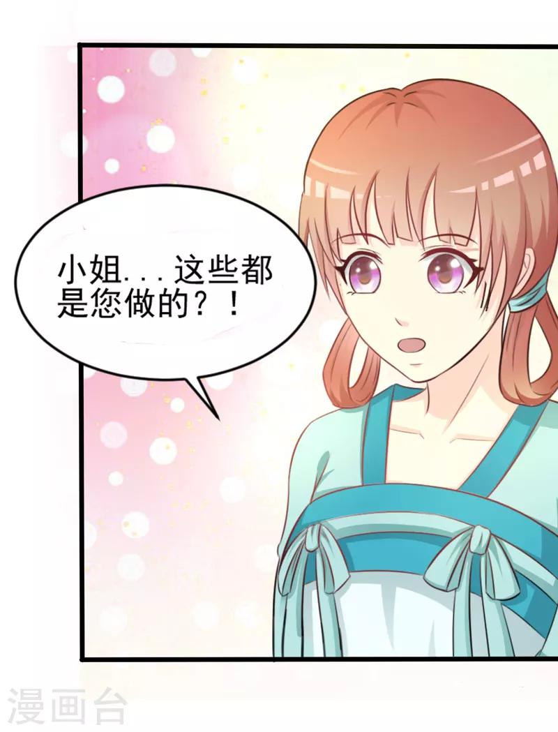 《王妃逃命记》第31话 第2页