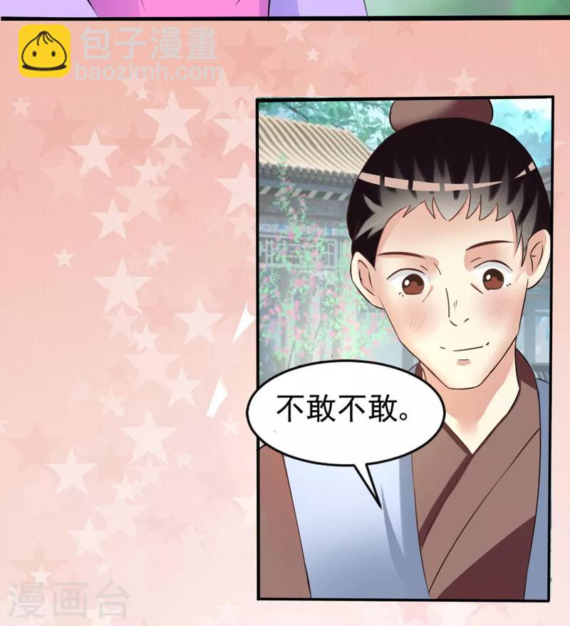 《王妃逃命记》第31话 第4页