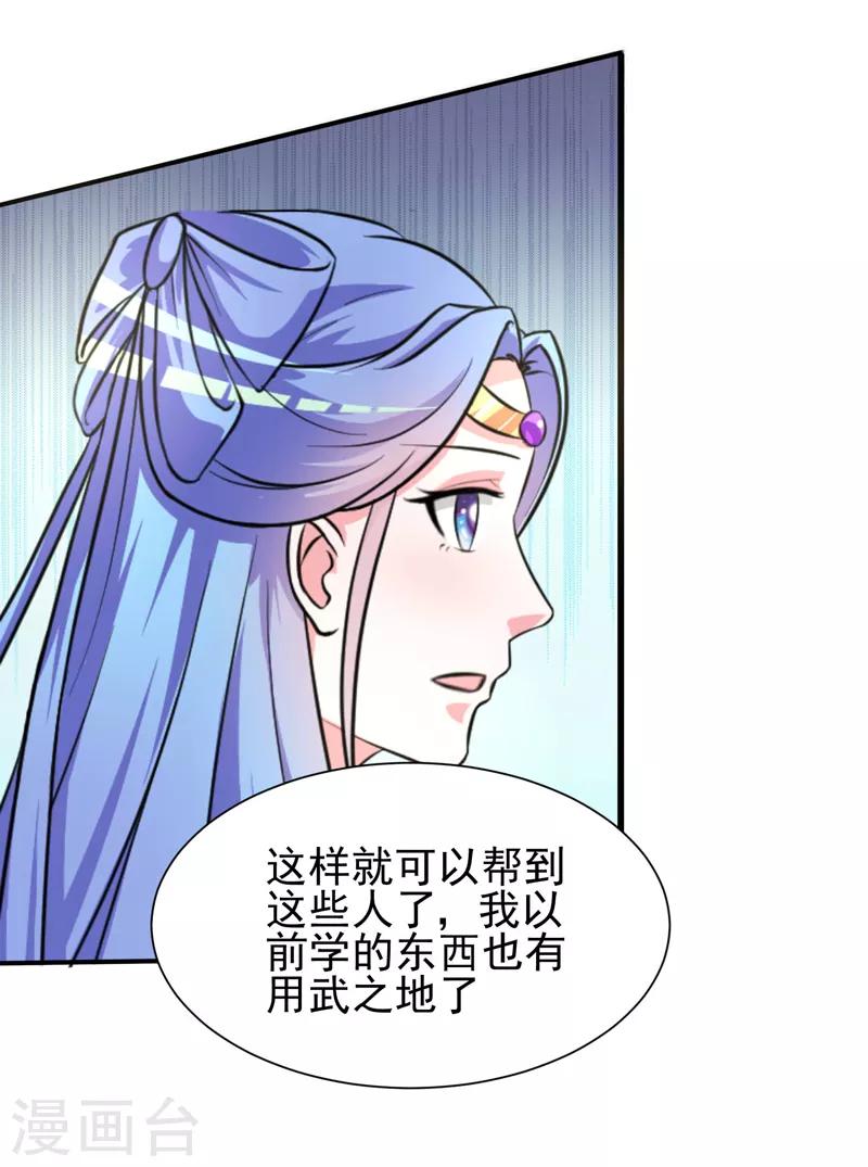 《王妃逃命记》第31话 第9页