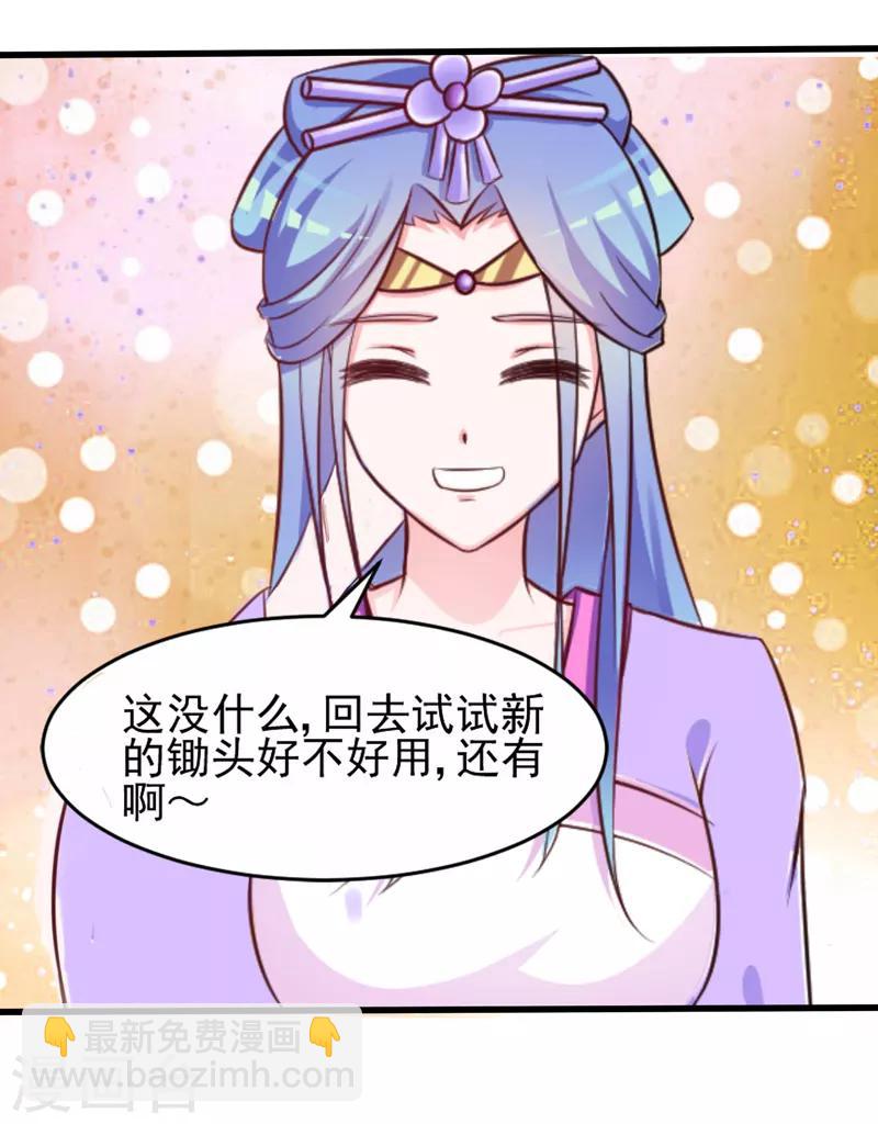 《王妃逃命记》第32话 第2页