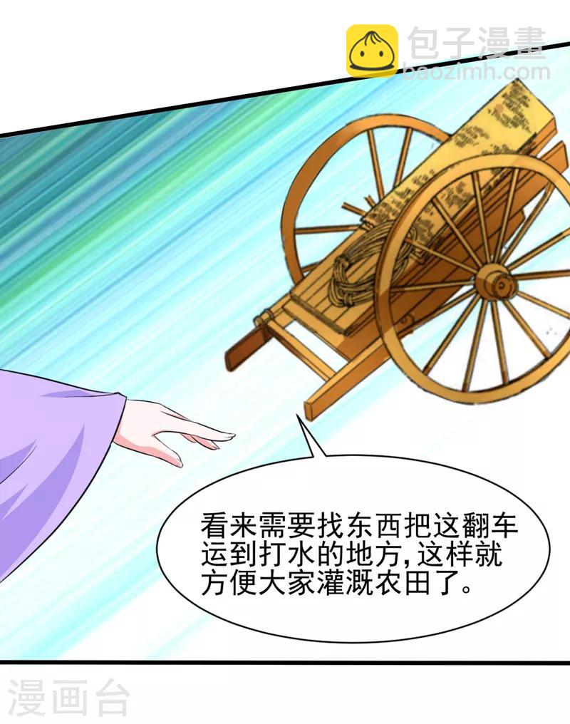 《王妃逃命记》第32话 第3页