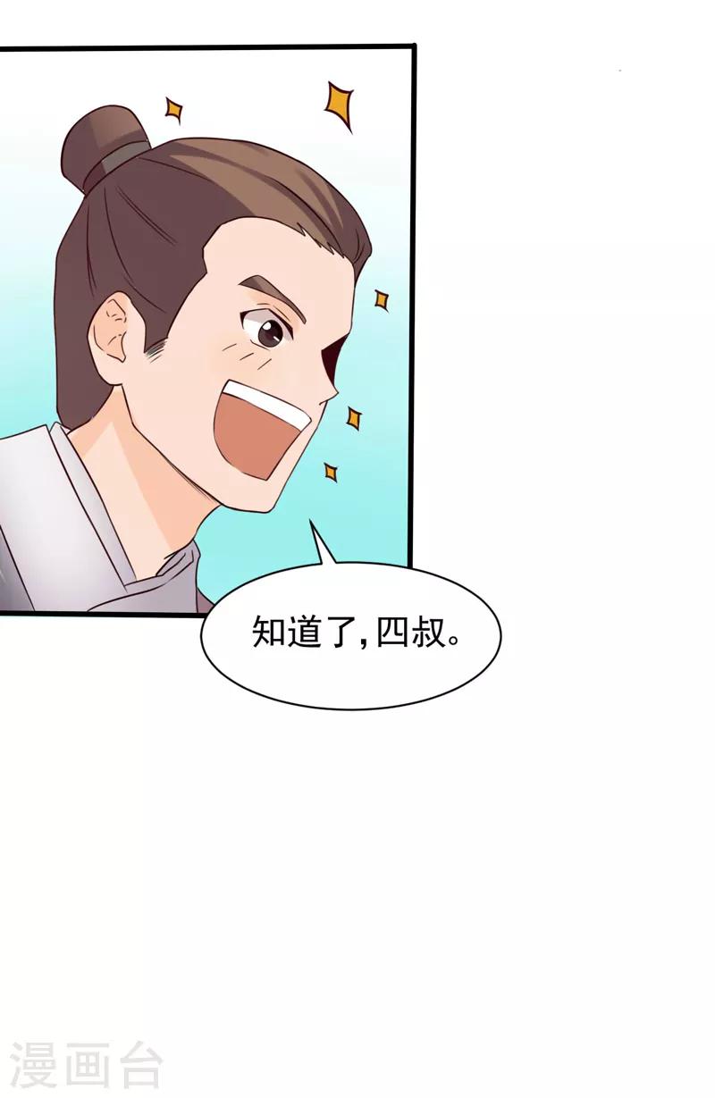 《王妃逃命记》第32话 第5页