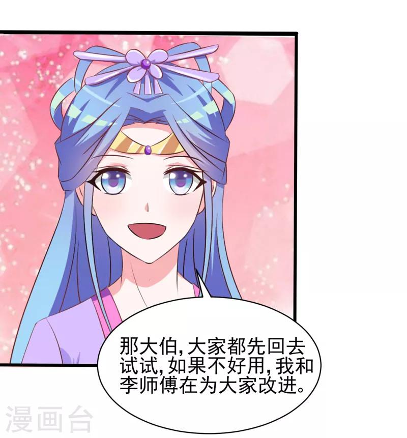 《王妃逃命记》第32话 第6页