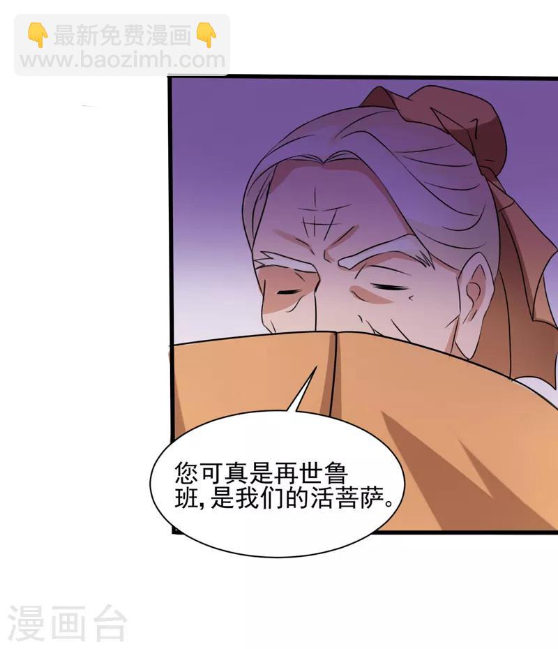 《王妃逃命记》第32话 第7页