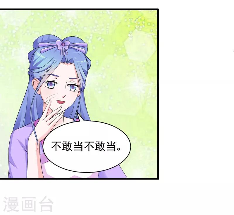 《王妃逃命记》第32话 第8页