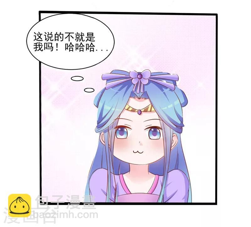 《王妃逃命记》第32话 第9页