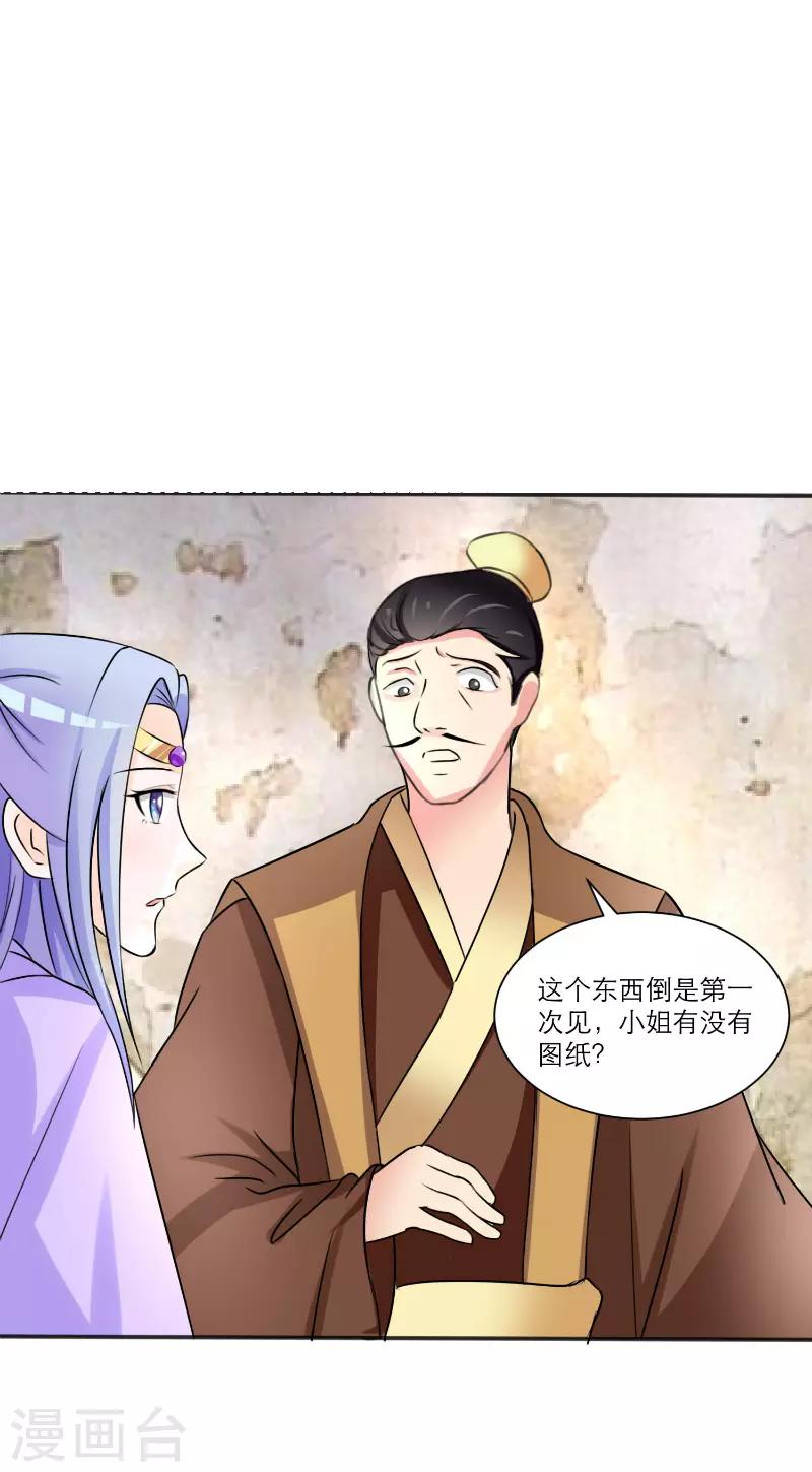 《王妃逃命记》第29话 第1页