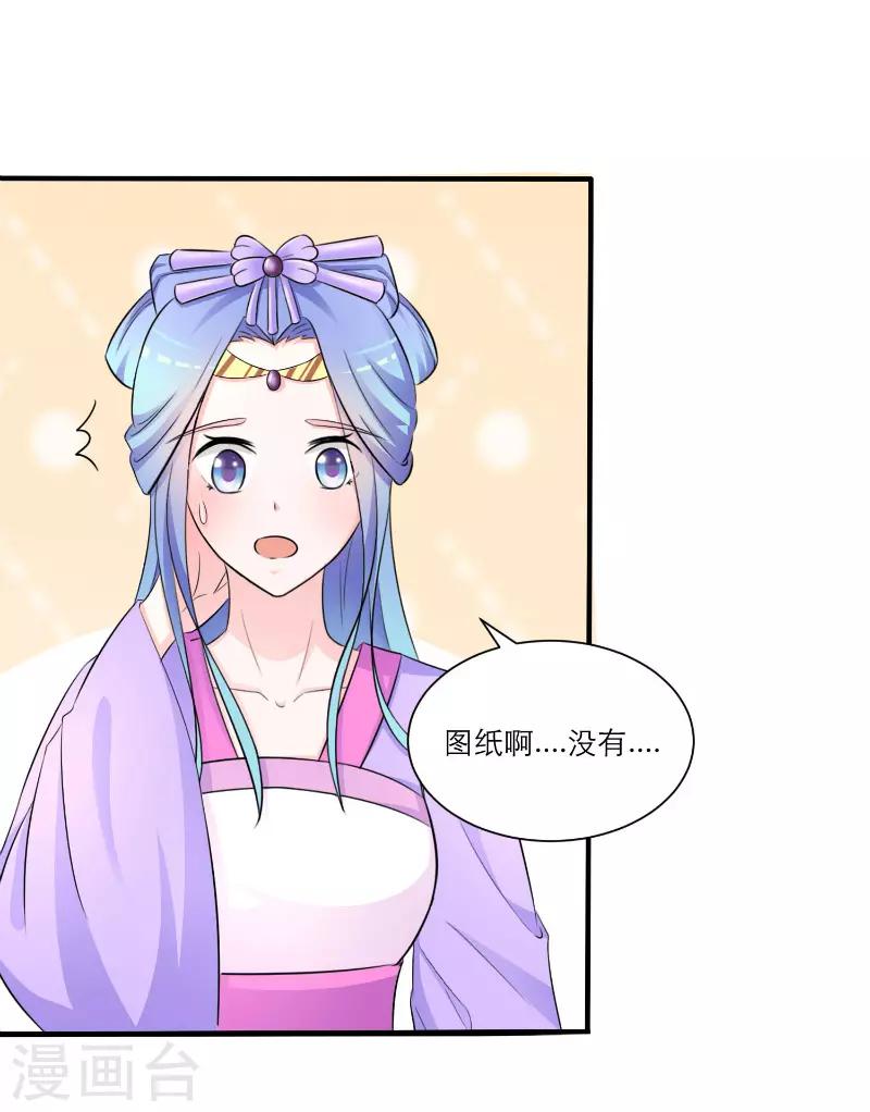 《王妃逃命记》第29话 第2页