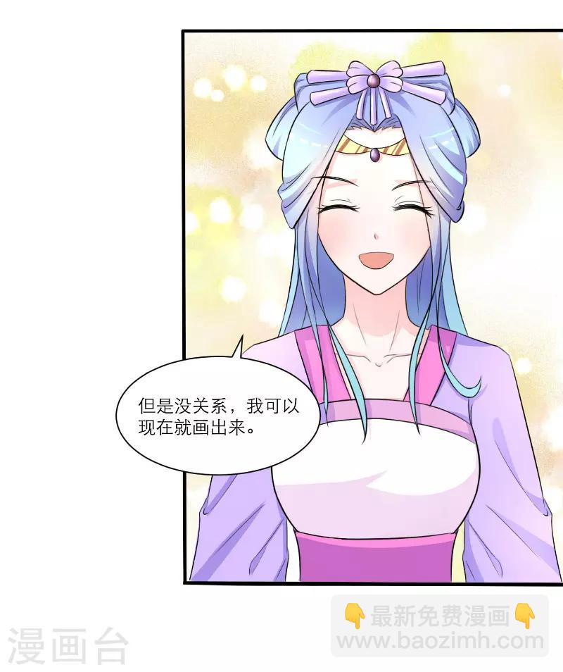 《王妃逃命记》第29话 第3页
