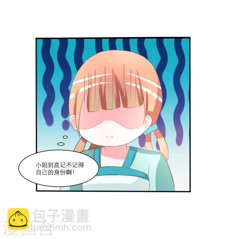 《王妃逃命记》第29话 第7页