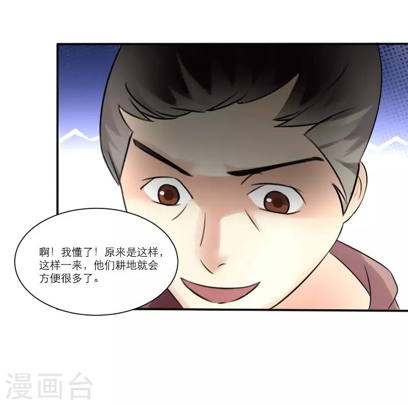 《王妃逃命记》第29话 第8页