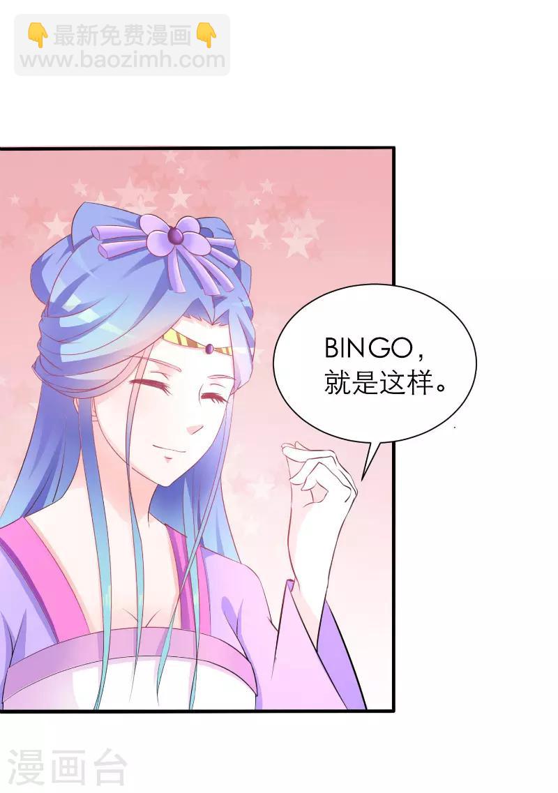 《王妃逃命记》第29话 第9页