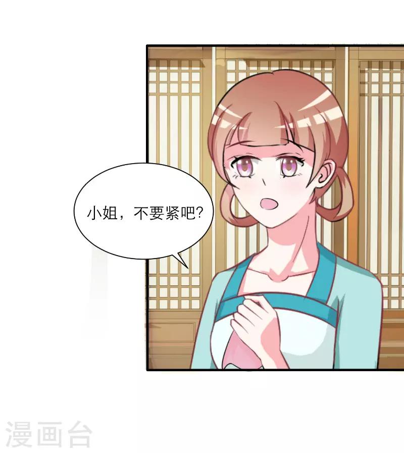 《王妃逃命记》第30话 第10页