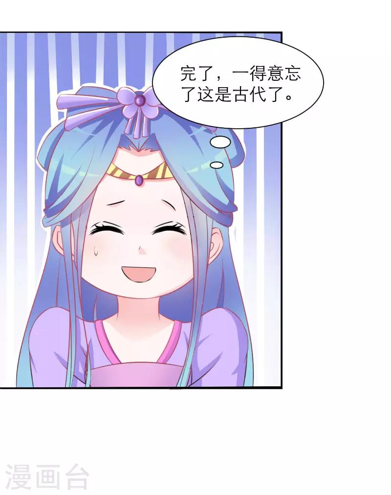 《王妃逃命记》第30话 第2页
