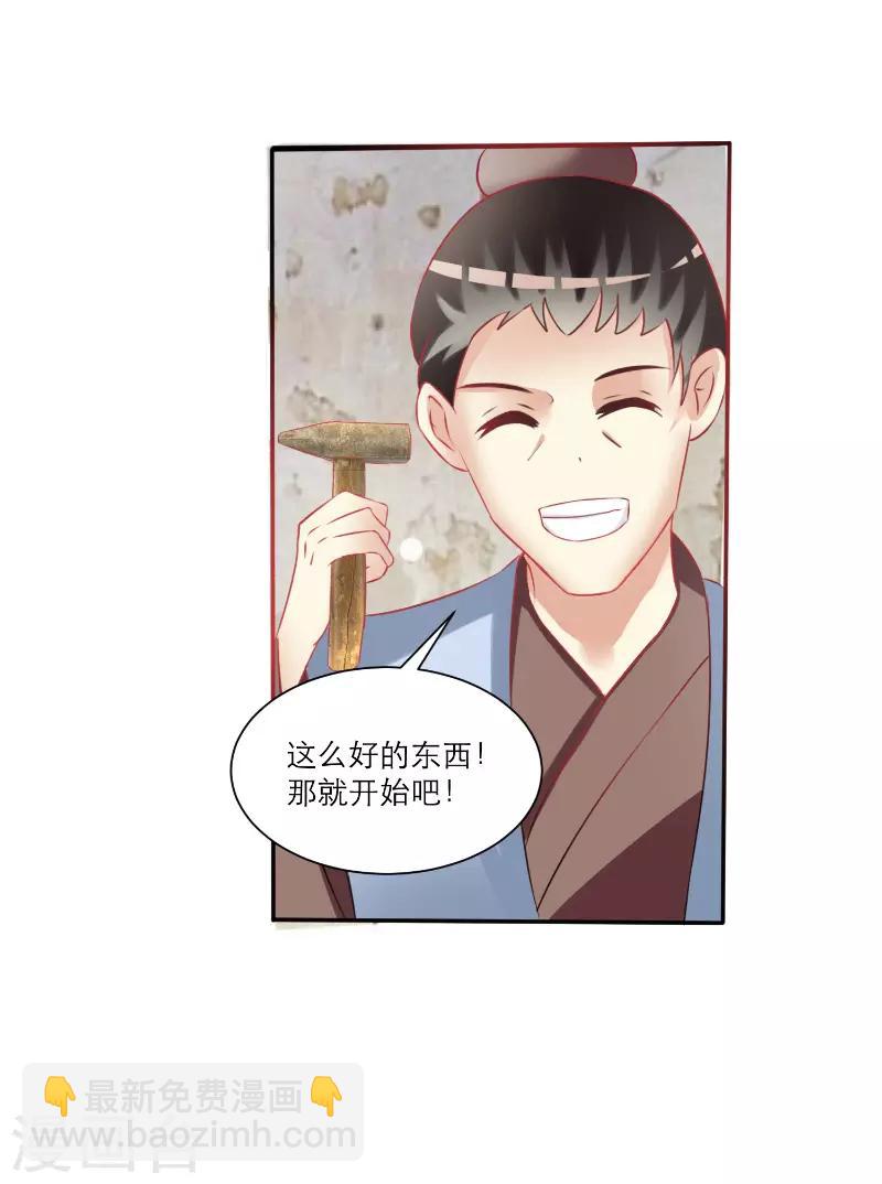 《王妃逃命记》第30话 第3页