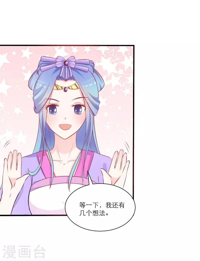 《王妃逃命记》第30话 第4页