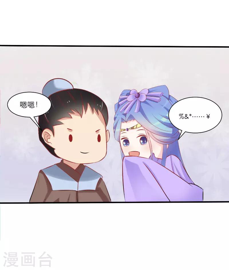 《王妃逃命记》第30话 第5页