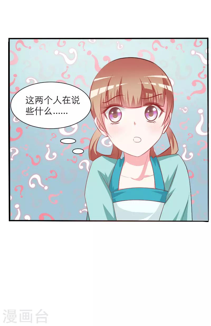 《王妃逃命记》第30话 第6页