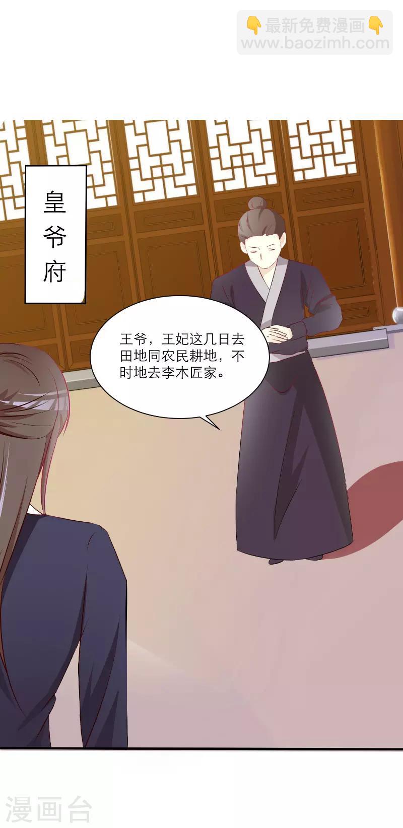 《王妃逃命记》第30话 第7页
