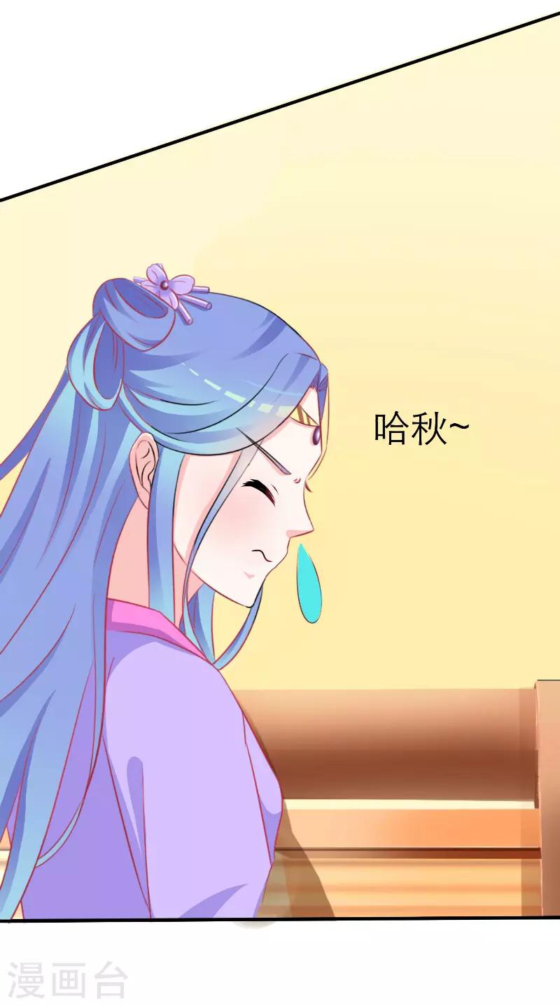 《王妃逃命记》第30话 第9页