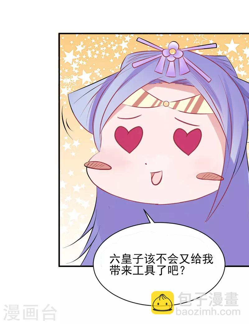 《王妃逃命记》第33话 第10页