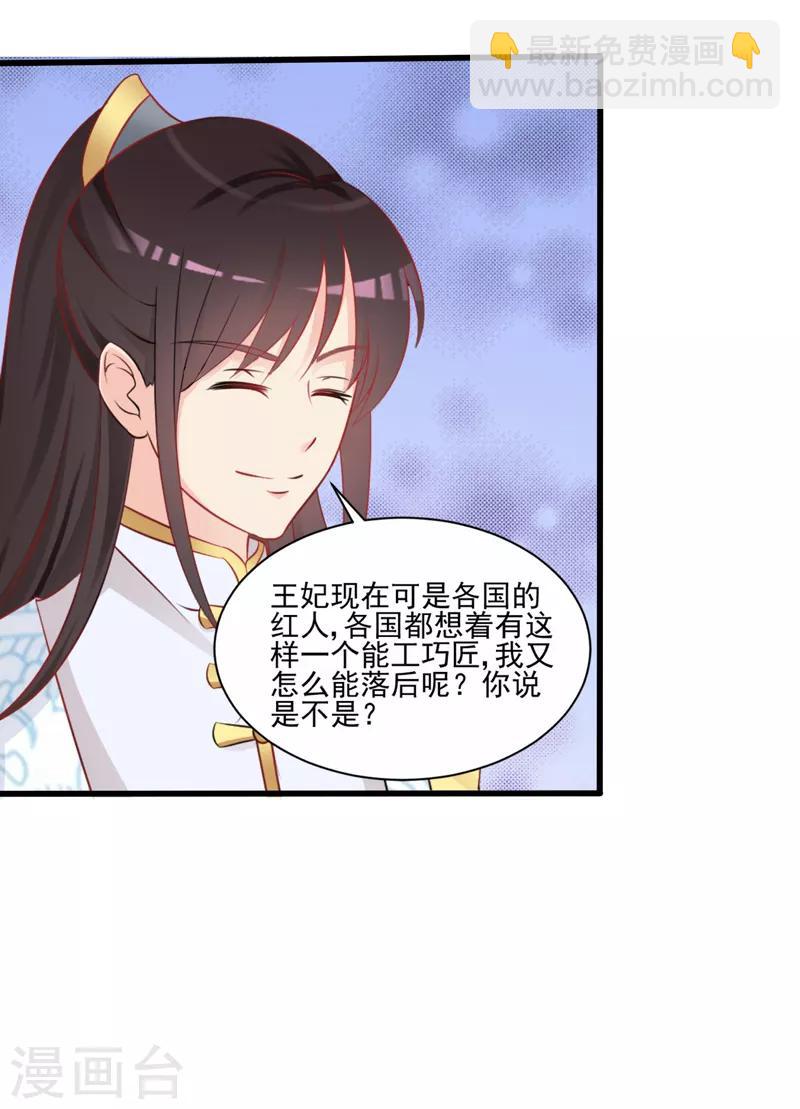 《王妃逃命记》第33话 第11页