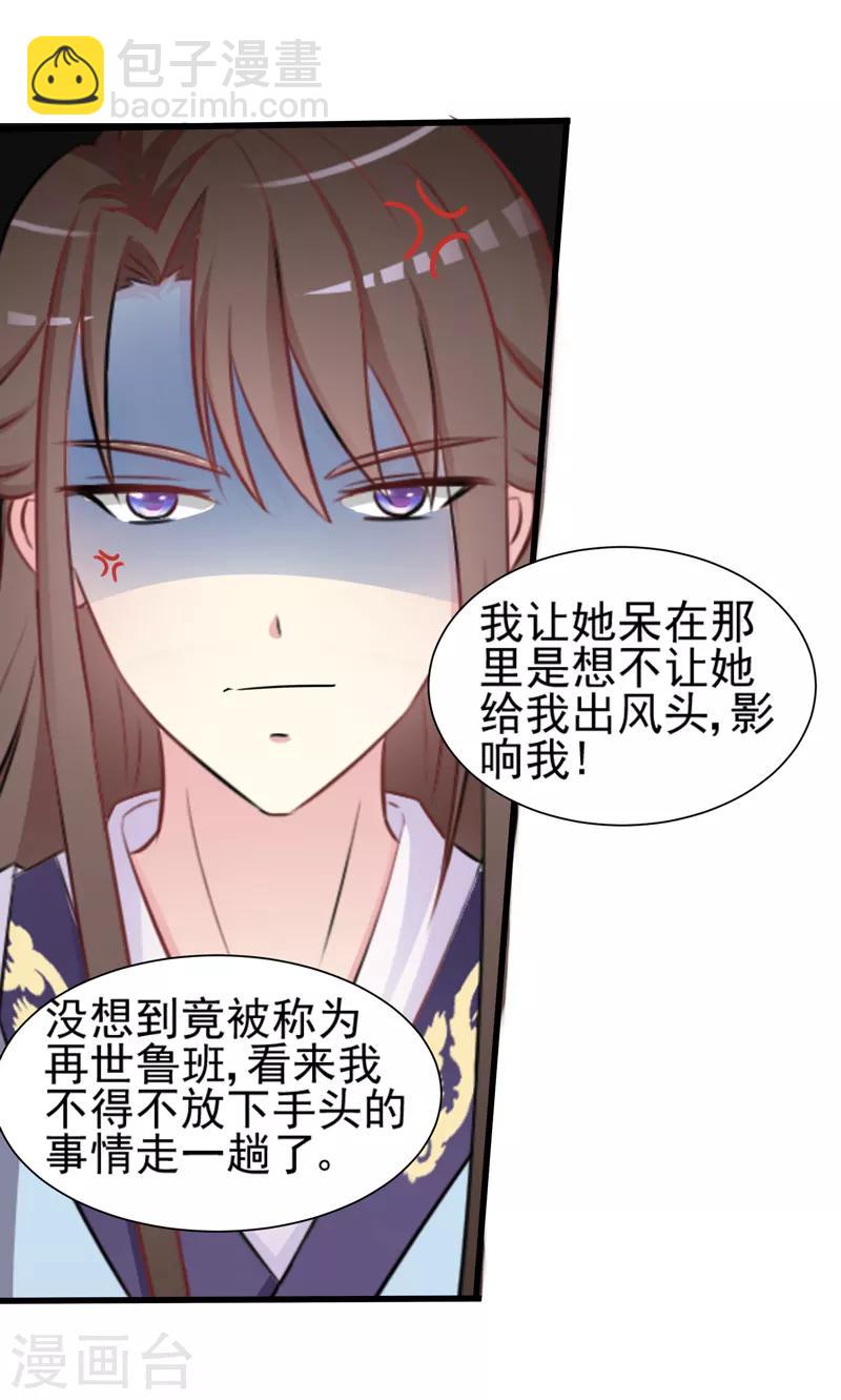 《王妃逃命记》第33话 第3页