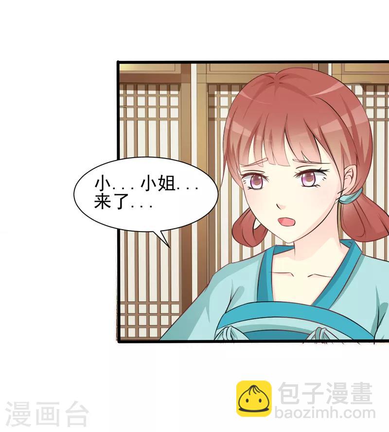 《王妃逃命记》第33话 第4页
