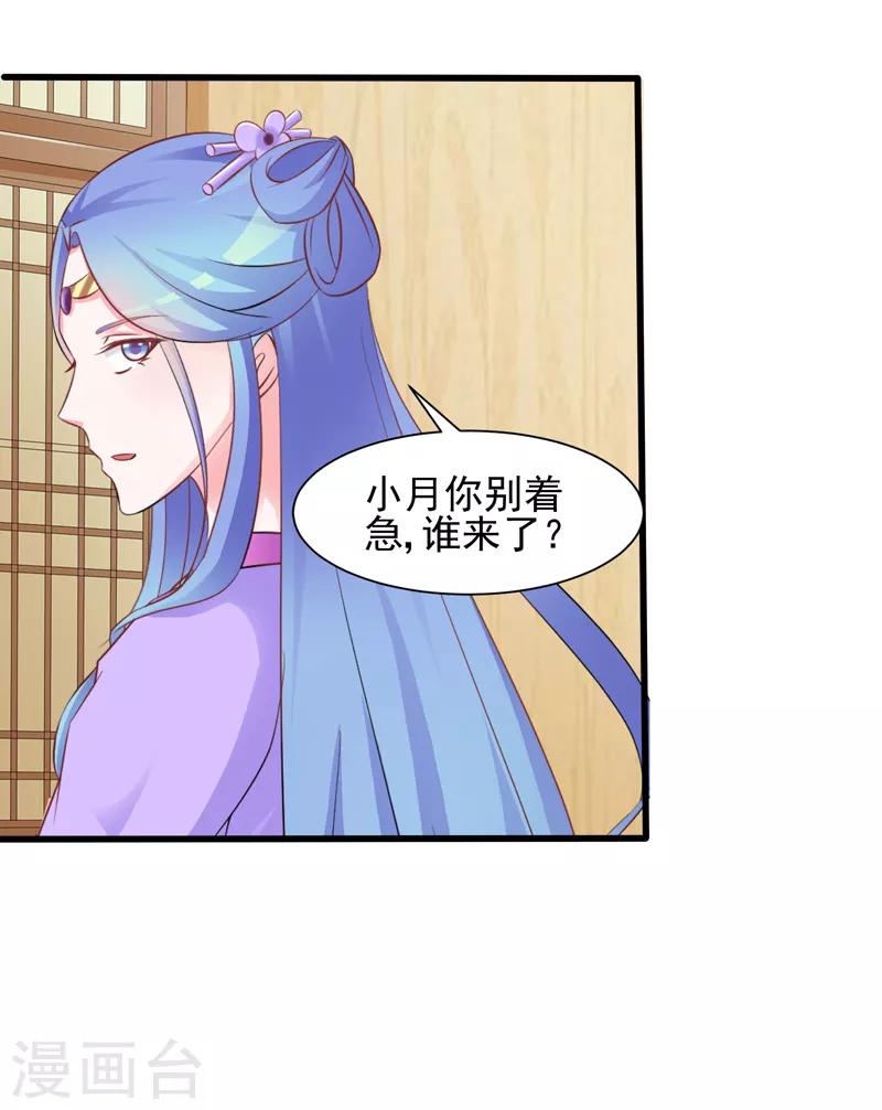 《王妃逃命记》第33话 第5页