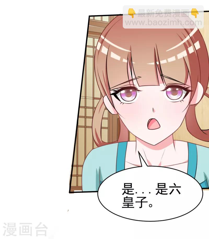 《王妃逃命记》第33话 第6页