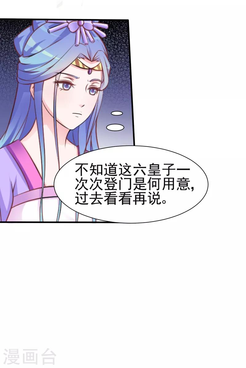 《王妃逃命记》第33话 第7页