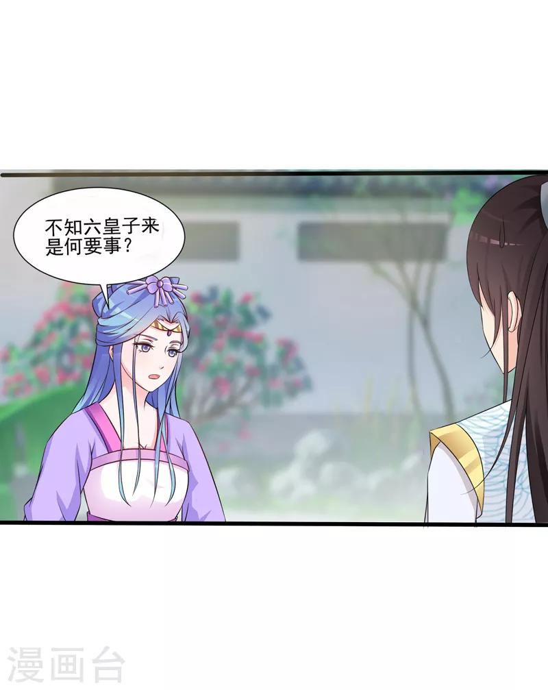 《王妃逃命记》第33话 第8页