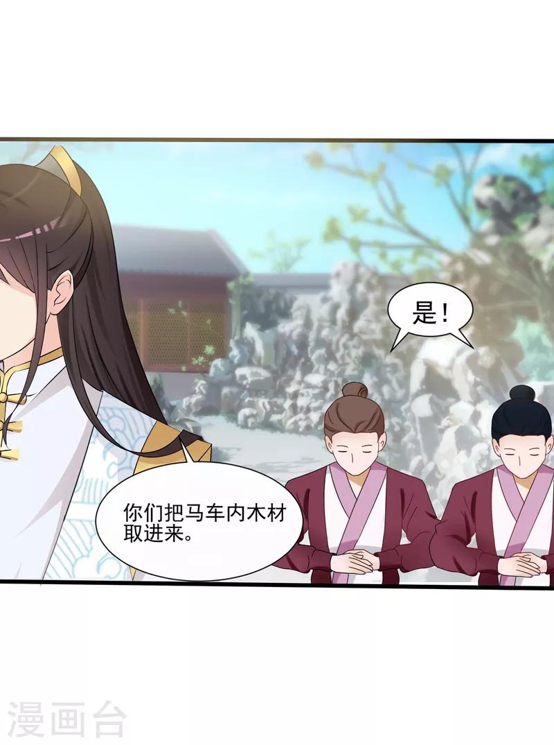 《王妃逃命记》第33话 第9页