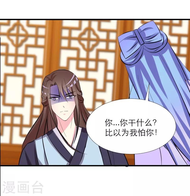 《王妃逃命记》第35话 第2页