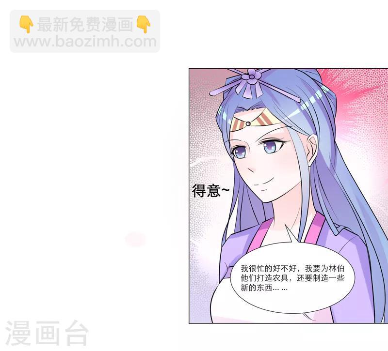 《王妃逃命记》第35话 第4页