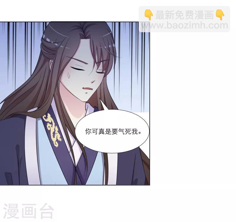 《王妃逃命记》第35话 第5页