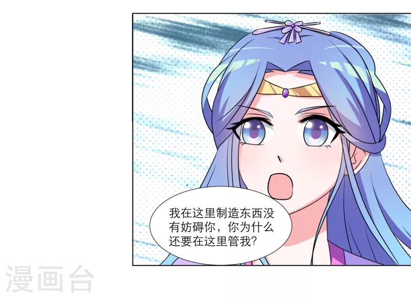 《王妃逃命记》第35话 第6页