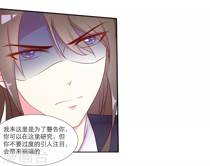 《王妃逃命记》第35话 第7页