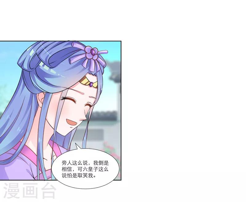 《王妃逃命记》第34话 第1页