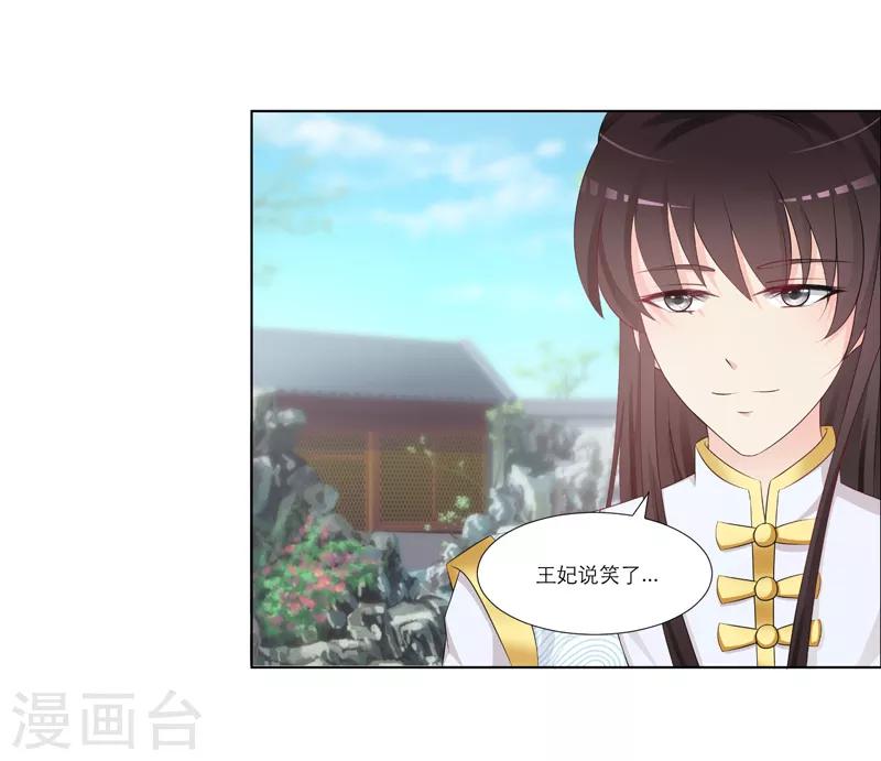 《王妃逃命记》第34话 第2页