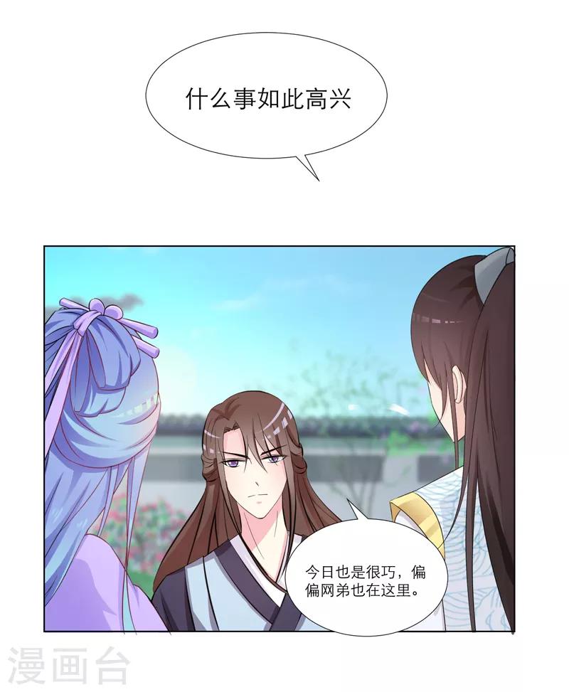 《王妃逃命记》第34话 第3页