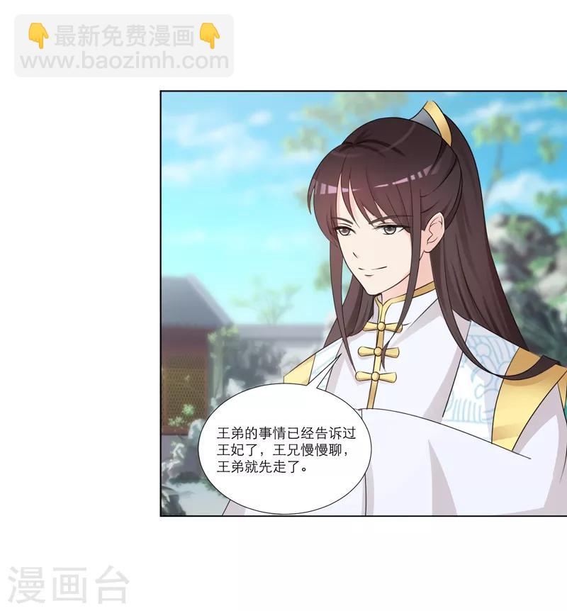 《王妃逃命记》第34话 第4页
