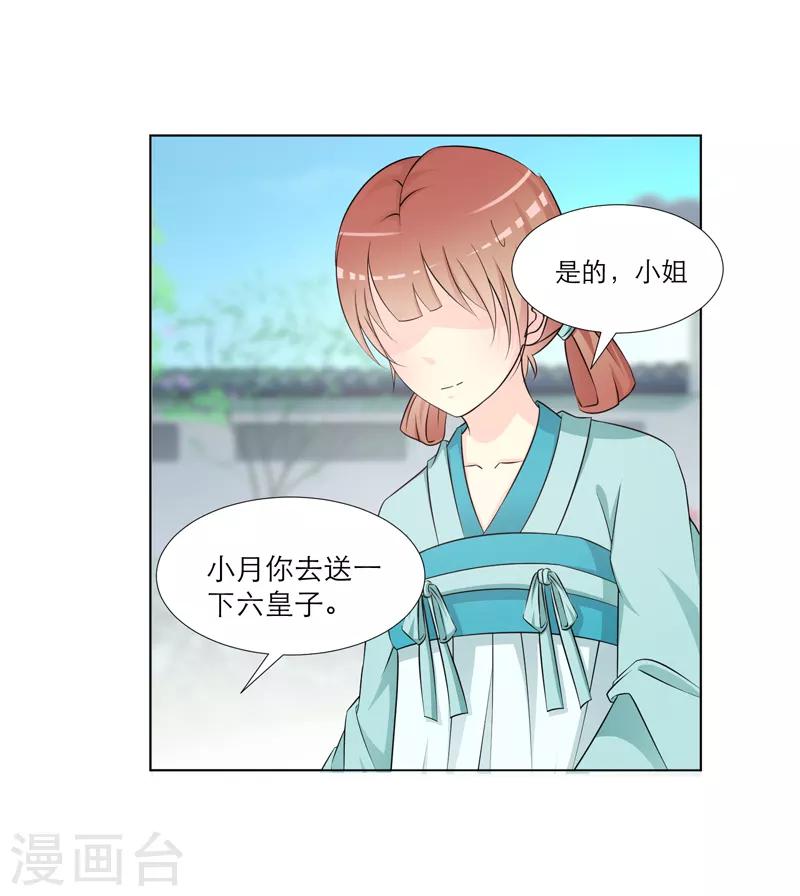 《王妃逃命记》第34话 第5页
