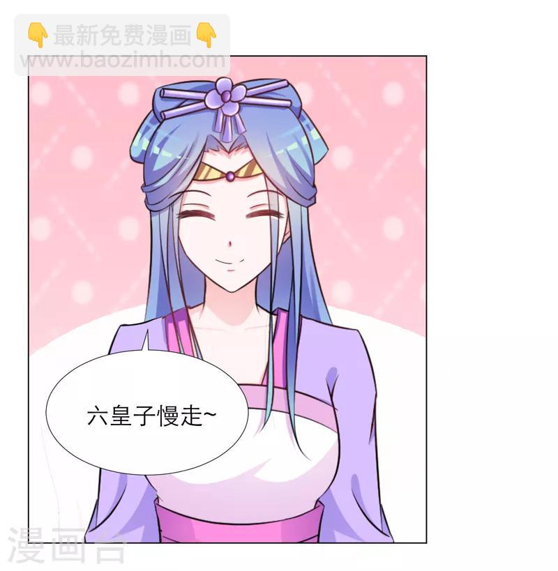 《王妃逃命记》第34话 第8页