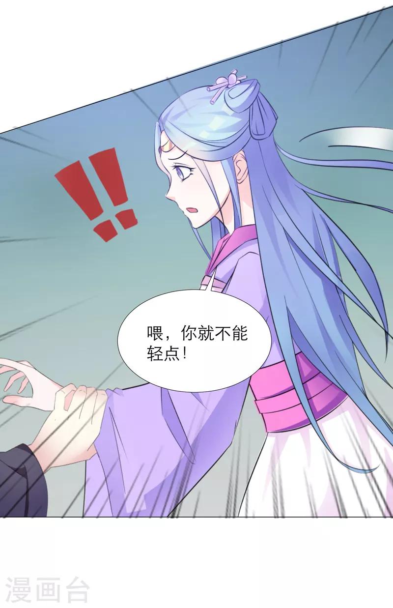 《王妃逃命记》第34话 第9页