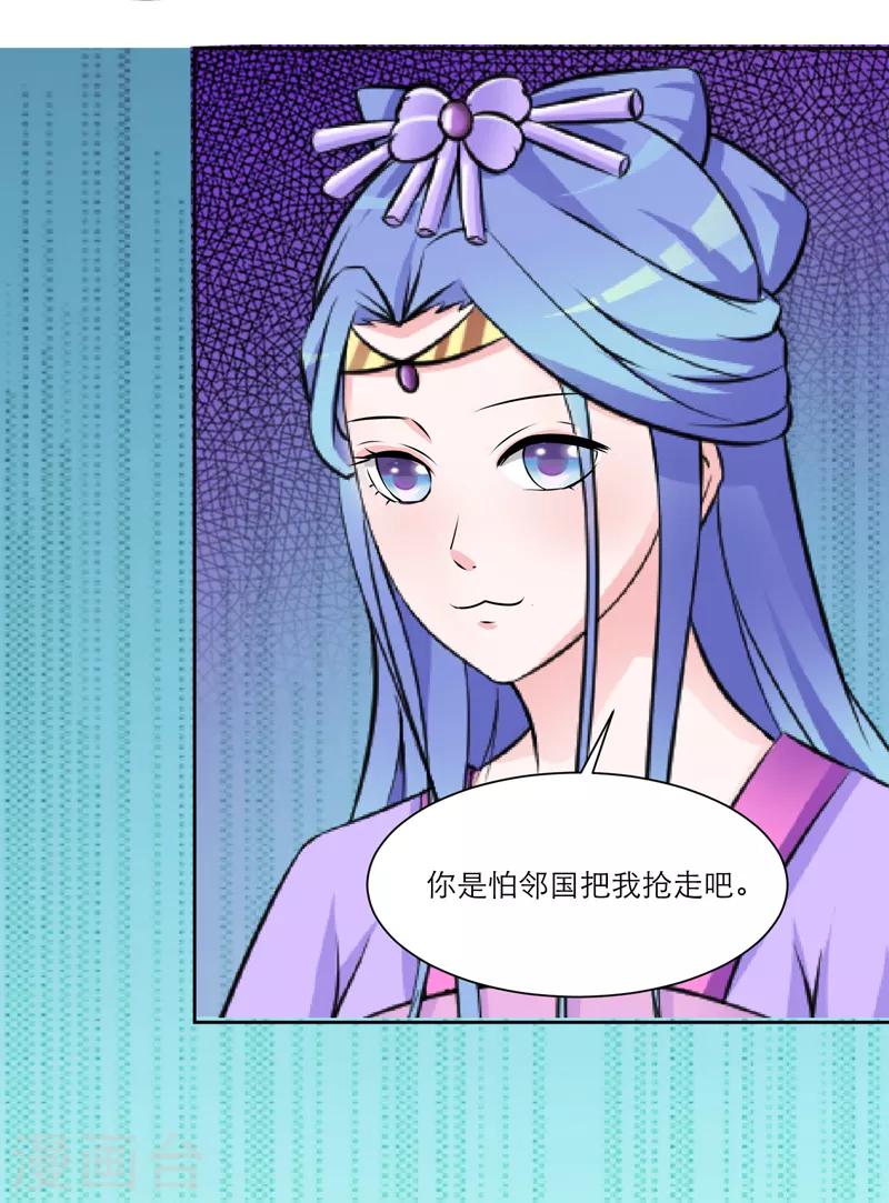 《王妃逃命记》第36话 第1页